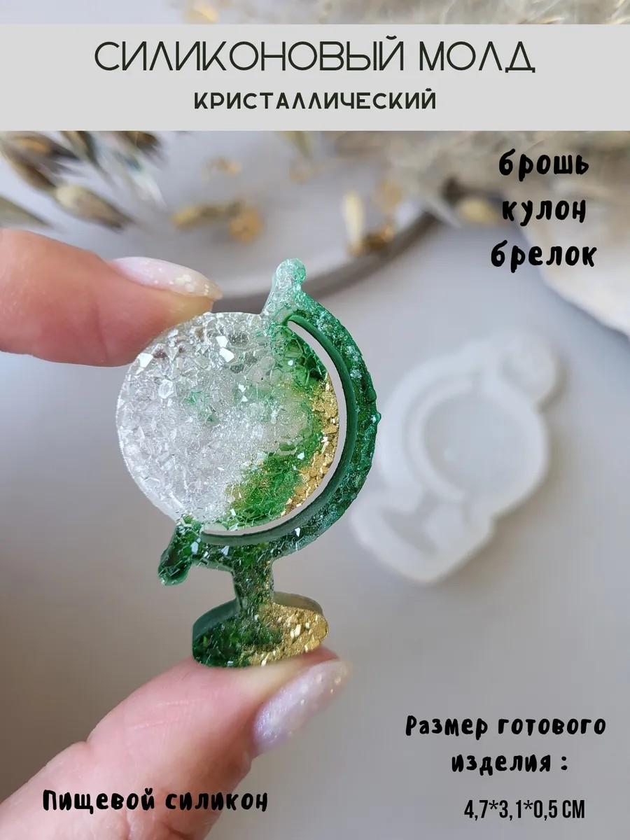Кристаллический силиконовый молд брошь глобус