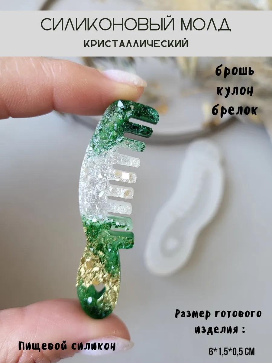 Кристаллический силиконовый молд брошь