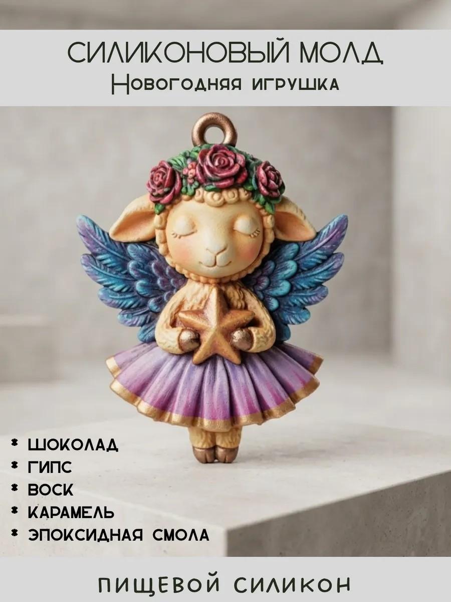 Силиконовый молд новогодняя игрушка коза Ангел