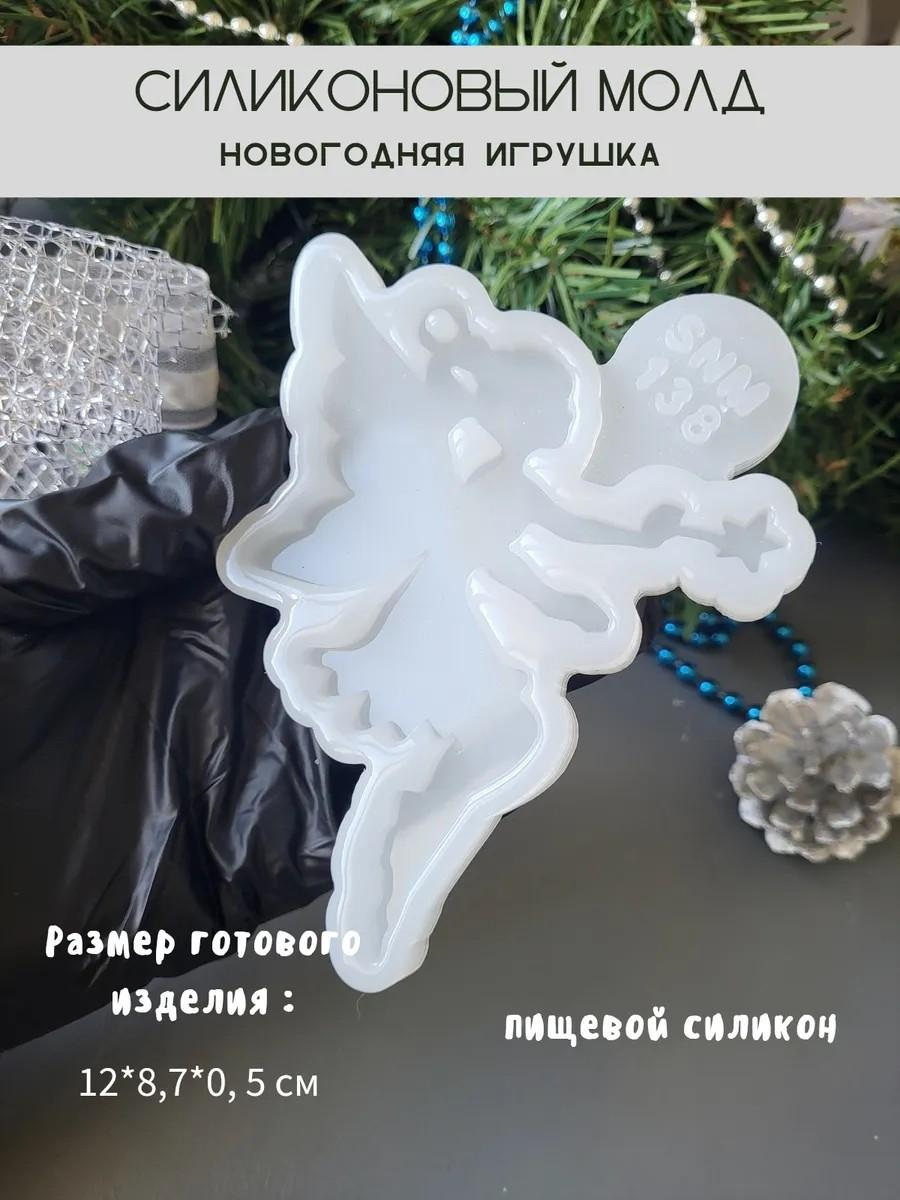 молд для новогодней игрушки Фея