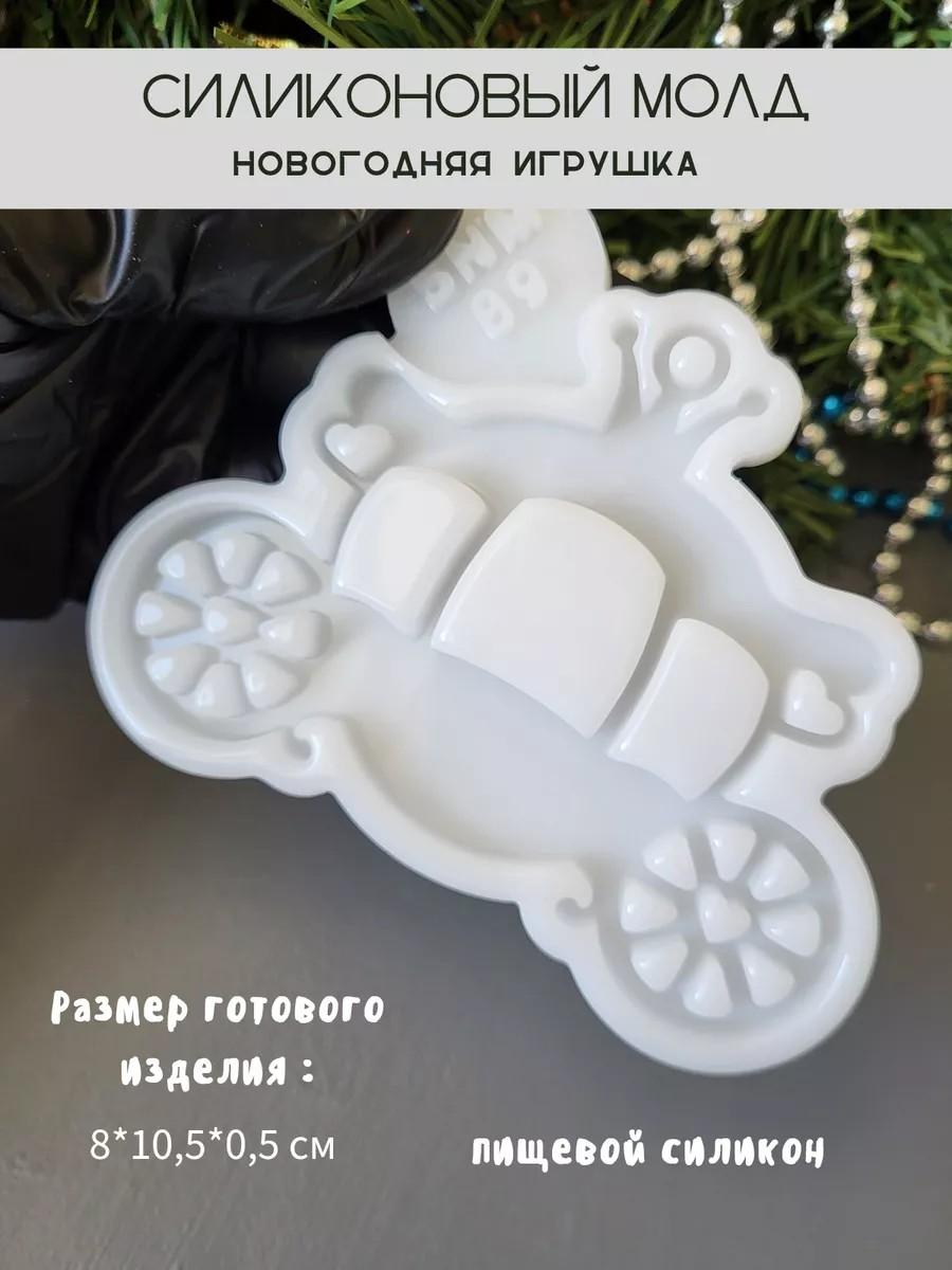 молд для новогодней игрушки карета