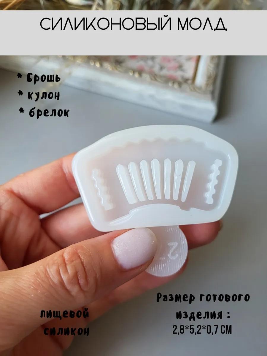 Молд для броши гармошка