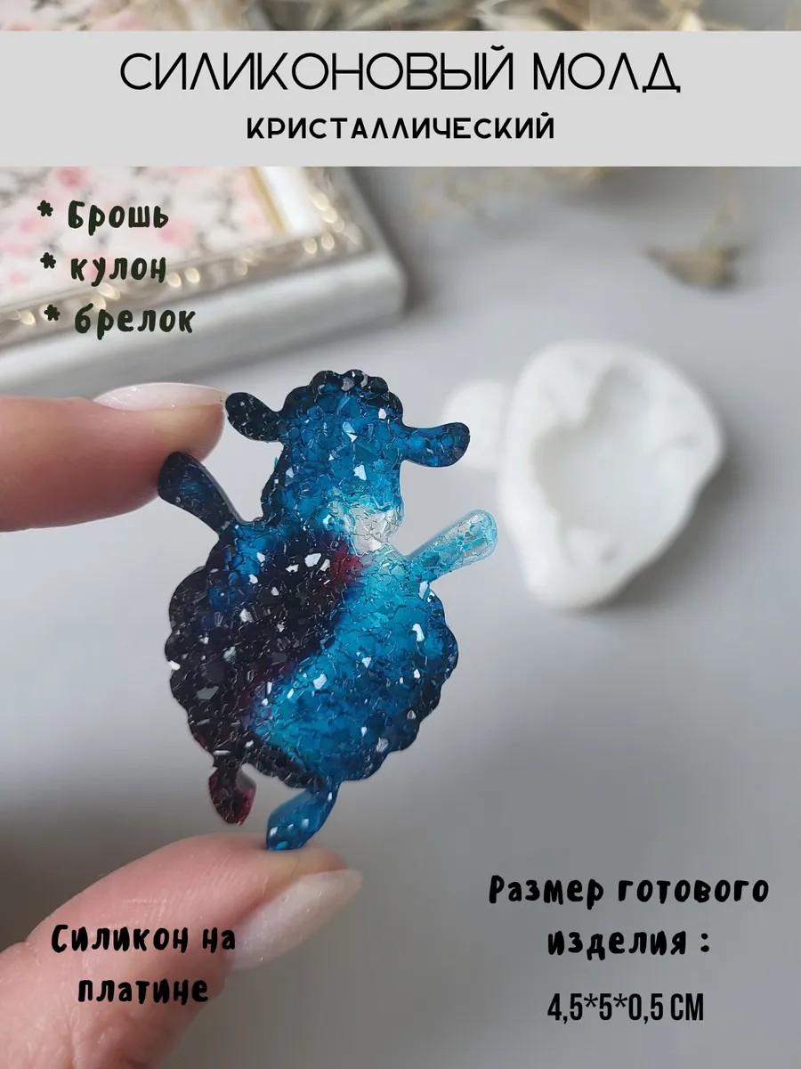 Кристаллический силиконовый молд брошь барашек