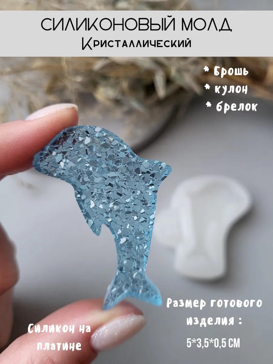 Кристаллический силиконовый молд брошь дельфин