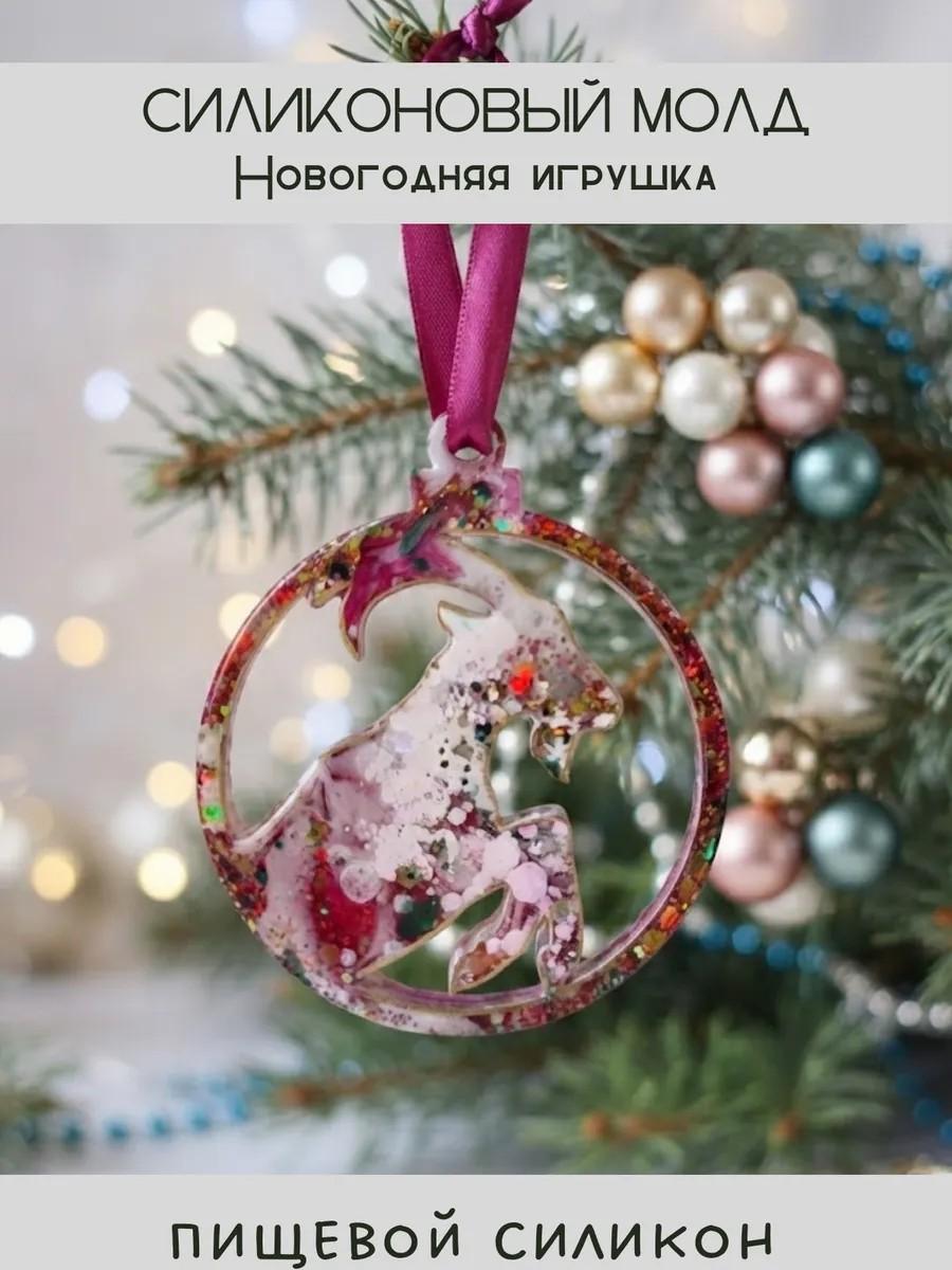Силиконовый молд новогодняя игрушка шар